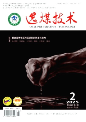 选煤技术杂志